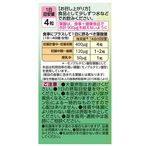 井藤漢方製薬　葉酸４００　Ｃａ・Ｆｅプラス　３０日分　１個（１２０粒）4