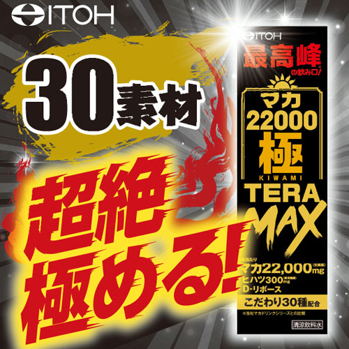 マカ※プロフ必読願います。さん専用 井藤漢方製薬 マカ22000 極 TERAMAX 50mL 通販【フォレストウェイ】