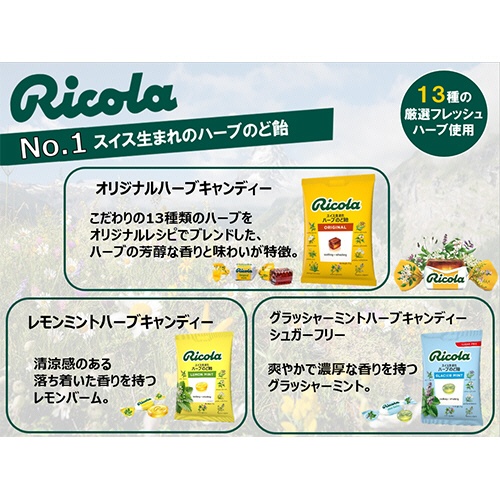 リコラ　オリジナルハーブキャンディー　７０ｇ　１袋3