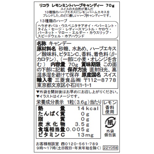 リコラ　レモンミントハーブキャンディー　７０ｇ　１袋4