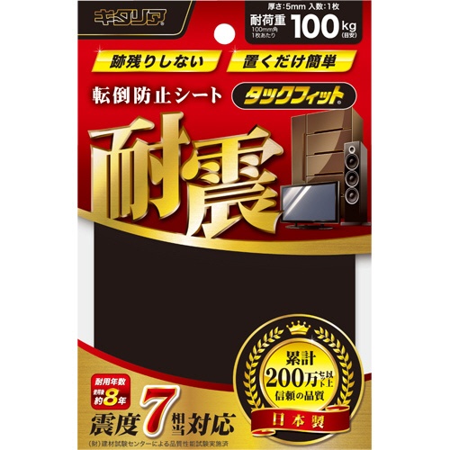 キタリア　耐震粘着固定マット　タックフィット　家具類用　１００ｍｍ角　ＴＦ－１００Ｋ　１枚1