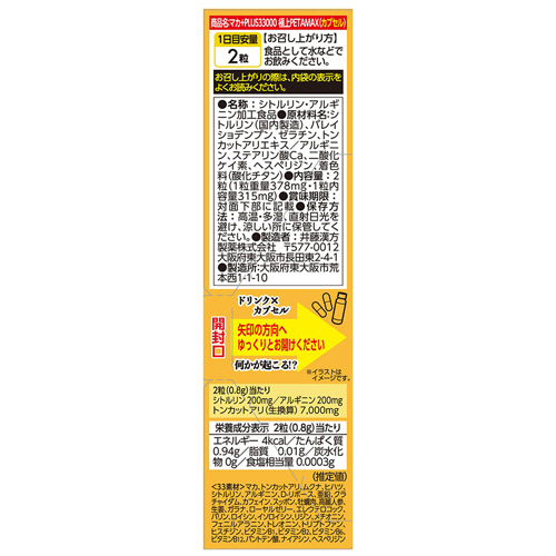 たのめーる】井藤漢方製薬 マカ+PLUS33000極上PETA MAX 50mL瓶1