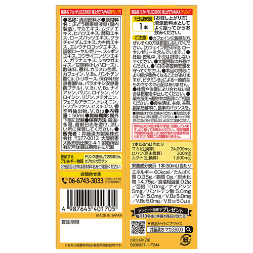 たのめーる】井藤漢方製薬 マカ+PLUS33000極上PETA MAX 50mL瓶1