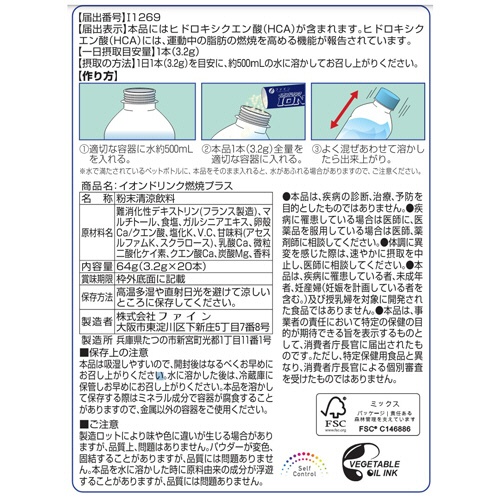 ファイン　イオンドリンク　燃焼プラス　スポーツドリンクの味　５００ｍＬ用（３．２ｇ）／本　１箱（２０本）2