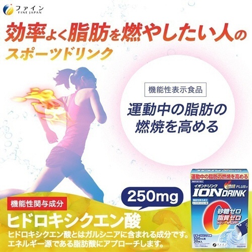 ファイン　イオンドリンク　燃焼プラス　スポーツドリンクの味　５００ｍＬ用（３．２ｇ）／本　１箱（２０本）3