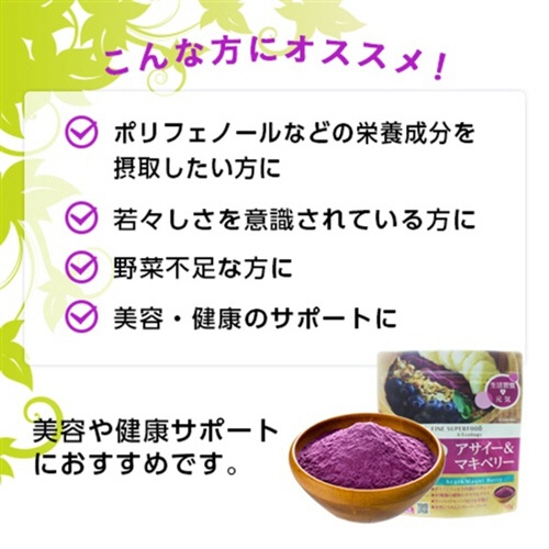 ファイン　スーパーフード　アサイー＆マキベリー　５０ｇ　１パック3