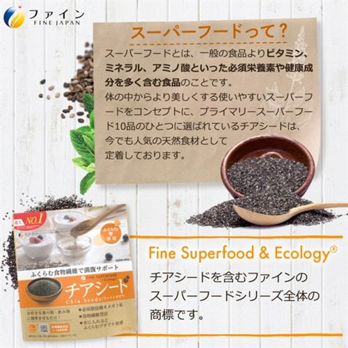 〈送料無料〉スーパーフード！チアシード226g×5袋 たのめーる】ファイン スーパーフード チアシード 300g 1パック