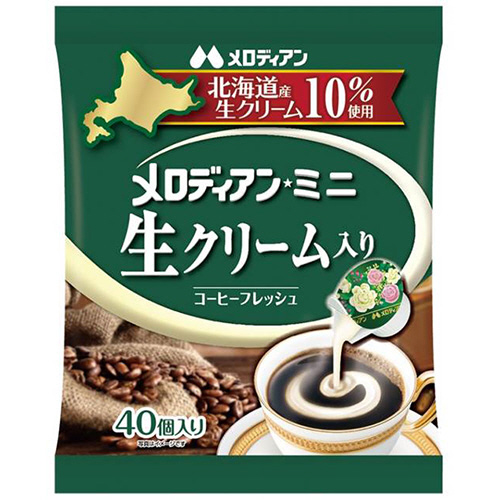 【クリックで詳細表示】メロディアン 生クリーム入り コーヒーフレッシュ 4.5ml 1袋(40個) 195785