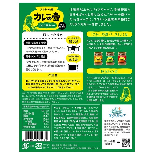プレス・オールターナティブ　カレーの壺　ひよこ豆カレー　辛さ控えめ　１８０ｇ　１食2