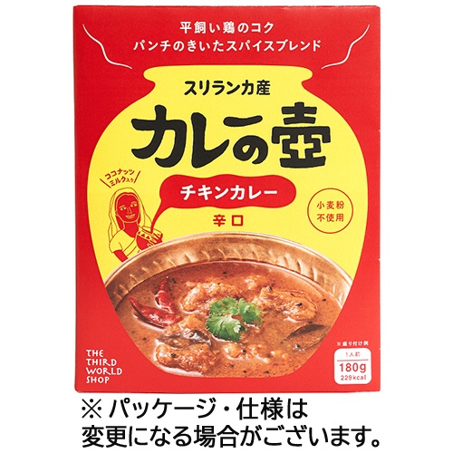 プレス・オールターナティブ　カレーの壺　チキンカレー　辛口　１８０ｇ　１食1
