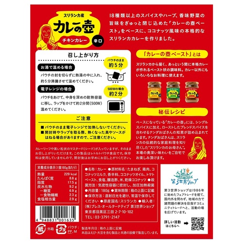 プレス・オールターナティブ　カレーの壺　チキンカレー　辛口　１８０ｇ　１食2