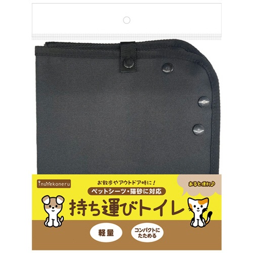 ペットライブラリー　ｉｎｕｎｅｋｏｎｅｒｕ　持ち運びトイレ　１個1