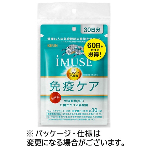 キリンホールディングス　イミューズ　免疫ケアサプリメント　６０日分／パック　１パック（２４０粒：１２０粒×２袋）1