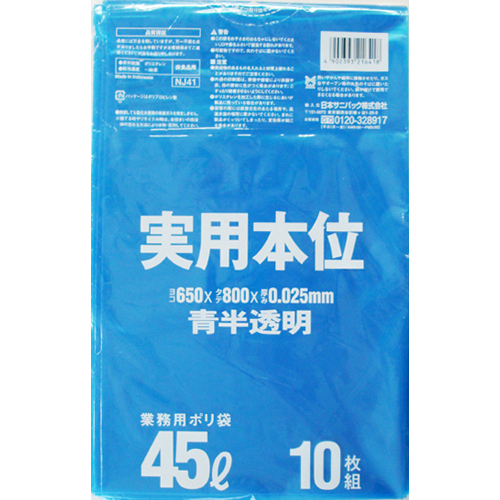 【クリックで詳細表示】日本サニパック ゴミ袋 実用本位 青半透明 45L NJ41 1パック(10枚) NJ41