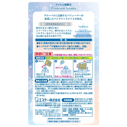 エステー　トイレの消臭力　Ｐｒｅｍｉｕｍ　Ａｒｏｍａ　クリスタルスノー　４００ｍＬ　１個2