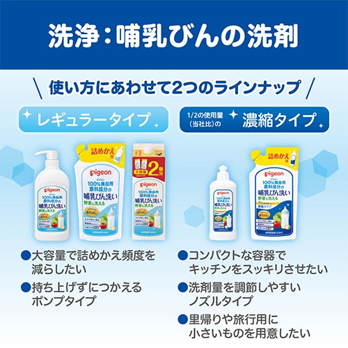 ピジョン　哺乳びん洗い　濃縮タイプ　本体　３００ｍＬ　１本2