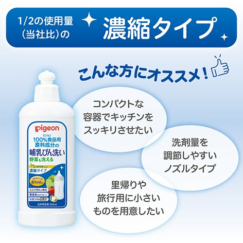 ピジョン　哺乳びん洗い　濃縮タイプ　詰めかえ用　２５０ｍＬ　１個3