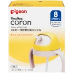 ピジョン マグマグコロン ストロー 付け替え用ハンドル 1個
