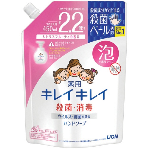 ライオン　キレイキレイ　薬用　泡ハンドソープ　シトラスフルーティの香り　つめかえ用大型　４５０ｍＬ　１パック1