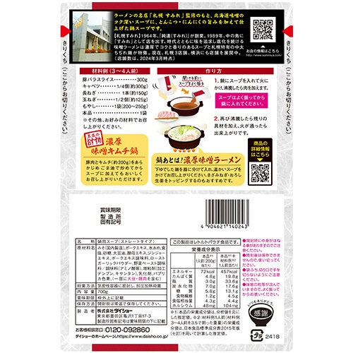 ダイショー　名店監修鍋スープ　すみれ札幌濃厚みそ味　７００ｇ（３～４人前）　１パック2