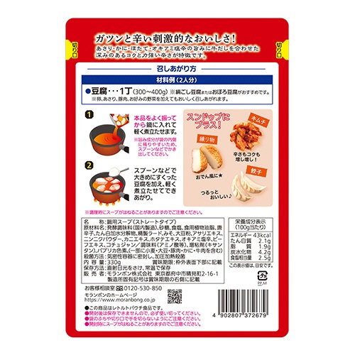 モランボン　スンドゥブチゲ用スープ　濃厚辛口　３３０ｇ（２人前）　１パック2