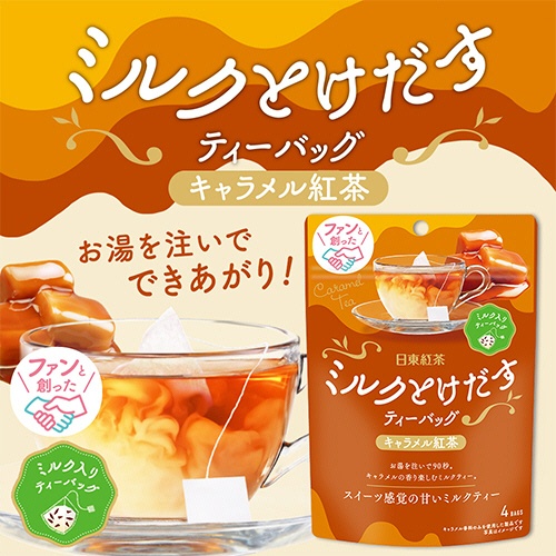 三井農林　日東紅茶　ミルクとけだすティーバッグ　キャラメル紅茶　１パック（４バッグ）2