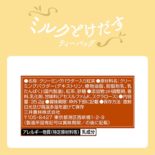 三井農林　日東紅茶　ミルクとけだすティーバッグ　キャラメル紅茶　１パック（４バッグ）4