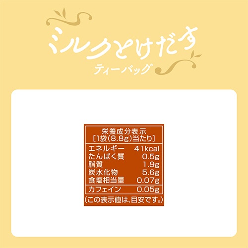 三井農林　日東紅茶　ミルクとけだすティーバッグ　キャラメル紅茶　１パック（４バッグ）5