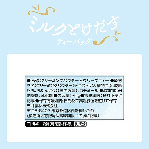 三井農林　日東紅茶　ミルクとけだすティーバッグ　カモミール　１パック（４バッグ）4