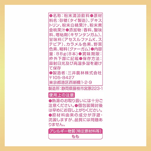 三井農林　日東紅茶　至福のとろける白桃＆黄金桃　１パック（８本）4