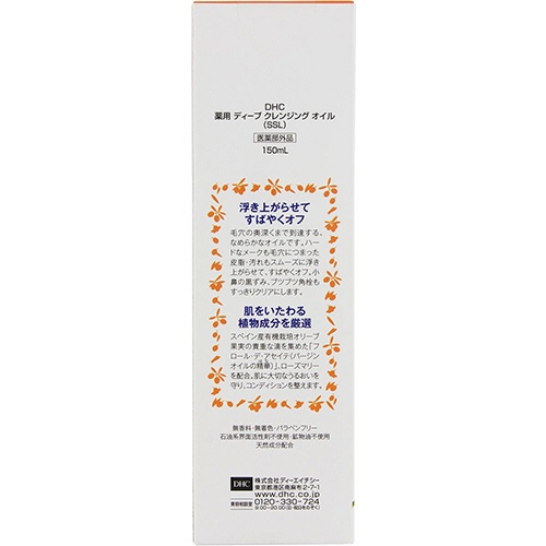ＤＨＣ　薬用ディープクレンジングオイル　ＳＳＬ　１５０ｍｌ　１本3