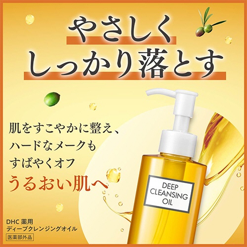 ＤＨＣ　薬用ディープクレンジングオイル　ＳＳＬ　１５０ｍｌ　１本7
