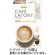 味の素ＡＧＦ　ブレンディ　カフェラトリー　スティック　濃厚ミルクカフェラテ　１箱（８本）1