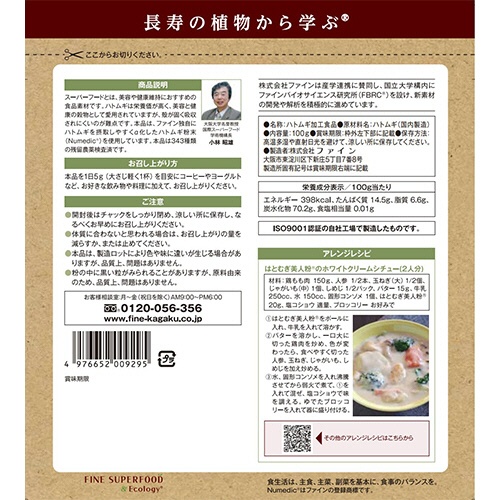 ファイン　スーパーフード　はとむぎ美人粉　１００ｇ　１パック2