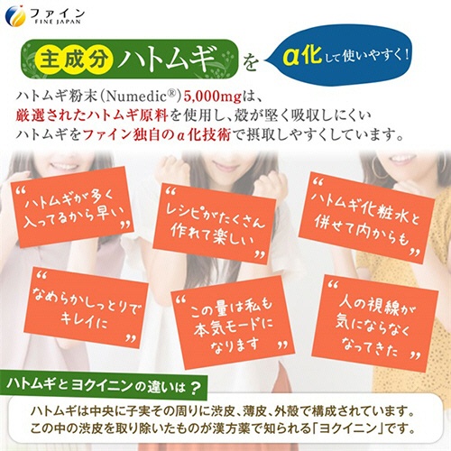 ファイン　スーパーフード　はとむぎ美人粉　１００ｇ　１パック5