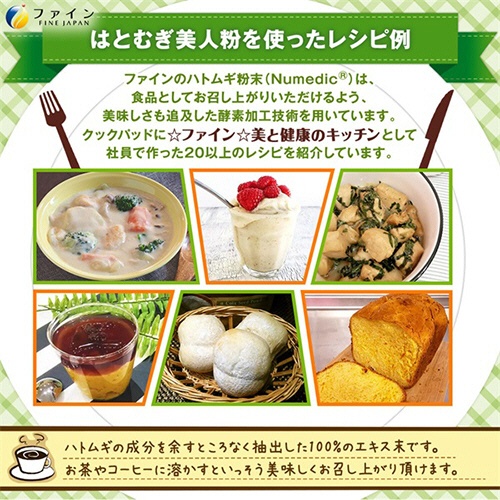 ファイン　スーパーフード　はとむぎ美人粉　１００ｇ　１パック8