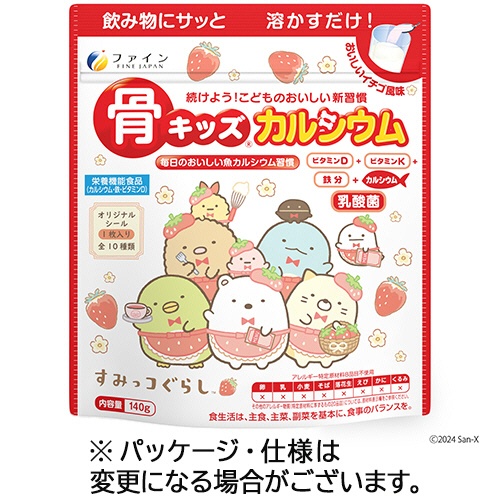 ファイン　骨キッズ　カルシウム　すみっコぐらし　おいしいイチゴ風味　１４０ｇ　１パック1