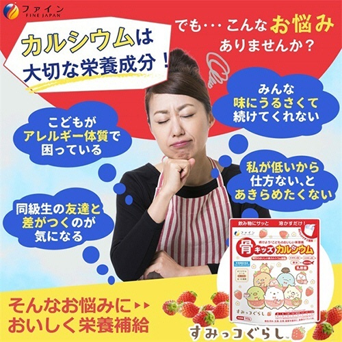 ファイン　骨キッズ　カルシウム　すみっコぐらし　おいしいイチゴ風味　１４０ｇ　１パック3