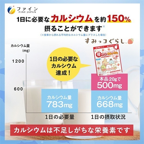 ファイン　骨キッズ　カルシウム　すみっコぐらし　おいしいイチゴ風味　１４０ｇ　１パック5