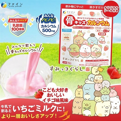 ファイン　骨キッズ　カルシウム　すみっコぐらし　おいしいイチゴ風味　１４０ｇ　１パック6