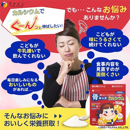 ファイン　骨キッズ　カルシウム　ミルキー風味　１００ｇ　１パック3