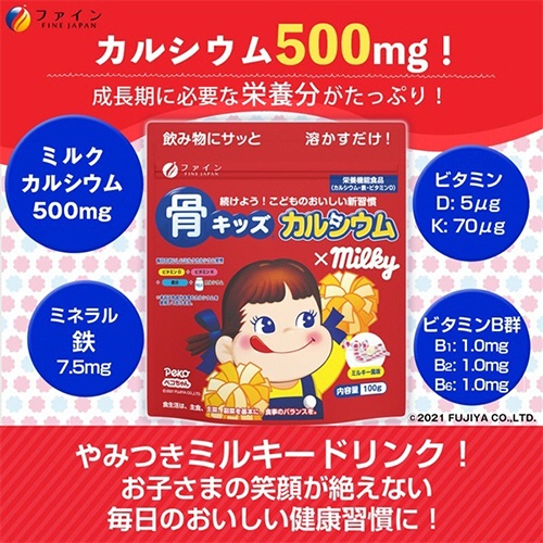 ファイン　骨キッズ　カルシウム　ミルキー風味　１００ｇ　１パック4