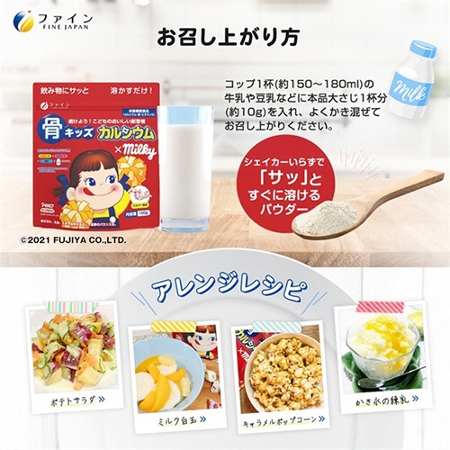 ファイン　骨キッズ　カルシウム　ミルキー風味　１００ｇ　１パック6