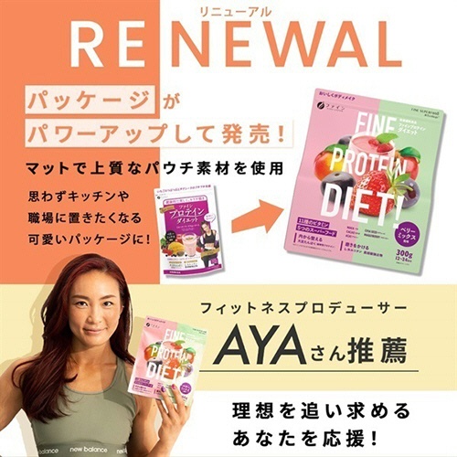 ファイン　プロテインダイエット　ベリーミックス風味　３００ｇ　１パック3