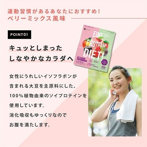 ファイン　プロテインダイエット　ベリーミックス風味　３００ｇ　１パック6