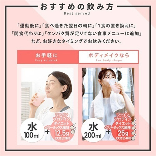 ファイン　プロテインダイエット　ベリーミックス風味　３００ｇ　１パック9