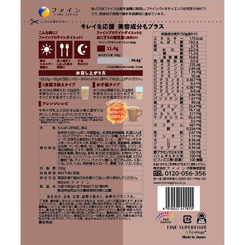 ファイン　プロテインダイエット　贅沢ショコラ風味　３００ｇ　１パック2