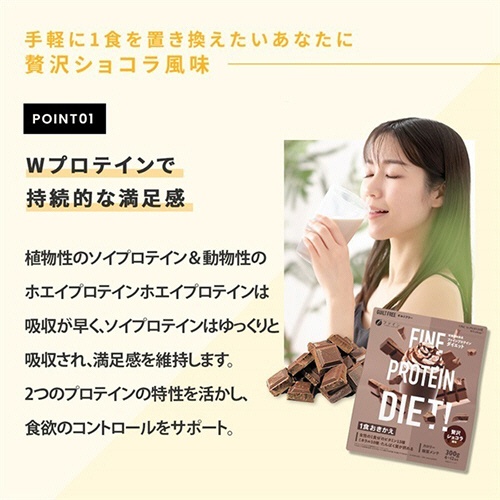 ファイン　プロテインダイエット　贅沢ショコラ風味　３００ｇ　１パック5