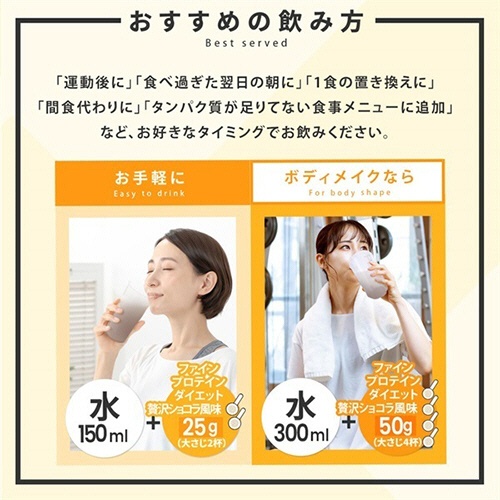ファイン　プロテインダイエット　贅沢ショコラ風味　３００ｇ　１パック9