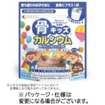 ファイン　骨キッズ　カルシウム　おいしいチョコレート風味　１４０ｇ　１パック